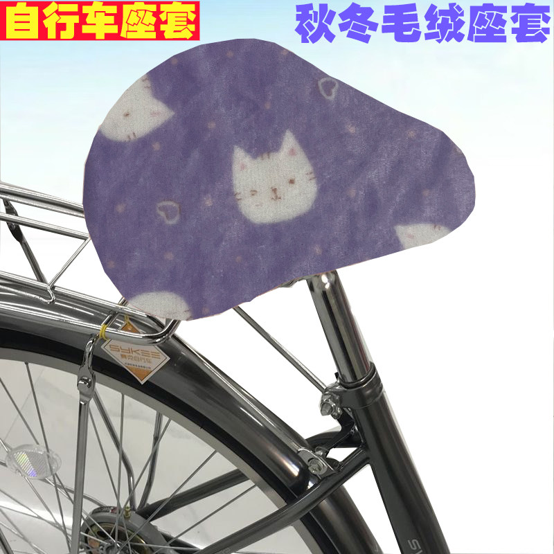 新款普通自行车毛绒座套冬季仿兔毛加厚防寒保暖单车座椅套短毛绒