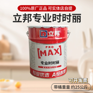 立邦漆立邦新时时丽内墙乳胶漆白色涂料专业工程漆无甲醛17升 正品