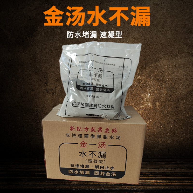 金汤水不漏速凝型快干水泥堵漏王卫生间管道屋顶快速补漏灵防水粉