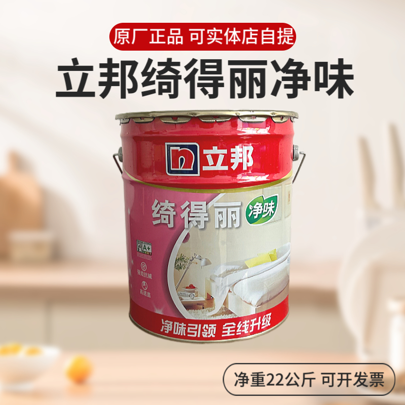 正品立邦漆 立邦绮得丽内墙乳胶漆22KG 环保型乳胶漆环油漆涂料