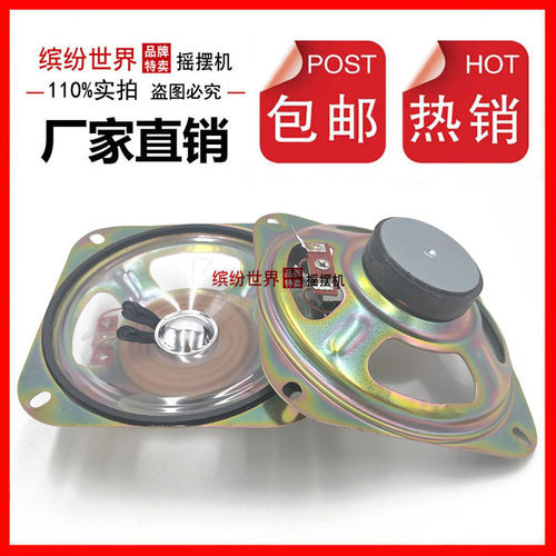 摇摇车喇叭摇摆机功放MP5喇叭