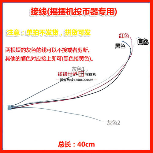 投币器接线摇摆机接线摇摇车投币器接线线插插头 - 封面