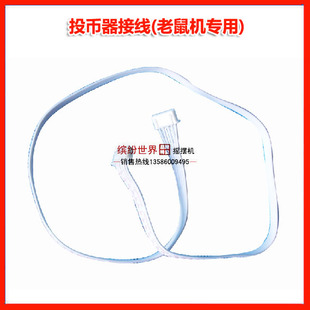 趣味乐园苹果乐园老鼠机配件/打地鼠投币器接线杆木升级版用