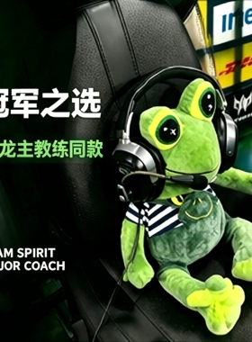 绿龙青蛙玩偶donk大眼公仔frog教练绿色cs2科隆major布娃娃礼物