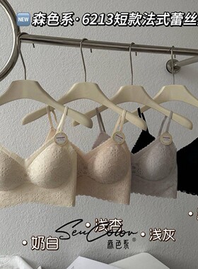 森色系6213法式提花蕾丝V领固定杯短款裹胸舒适透气无痕美背内衣