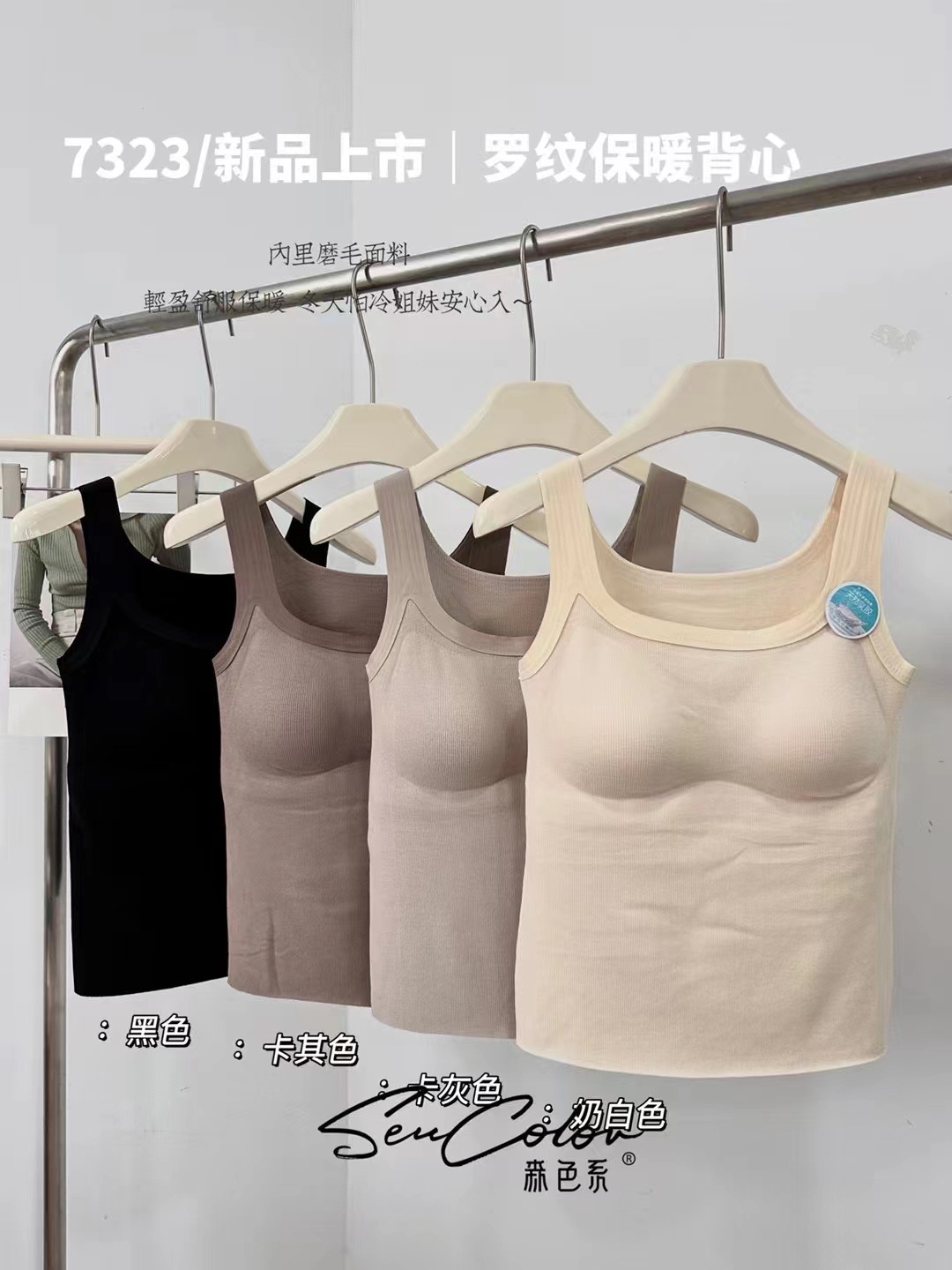 黛美芮森色系7323螺纹保暖背心内磨毛固定一体乳胶杯外穿显瘦美背