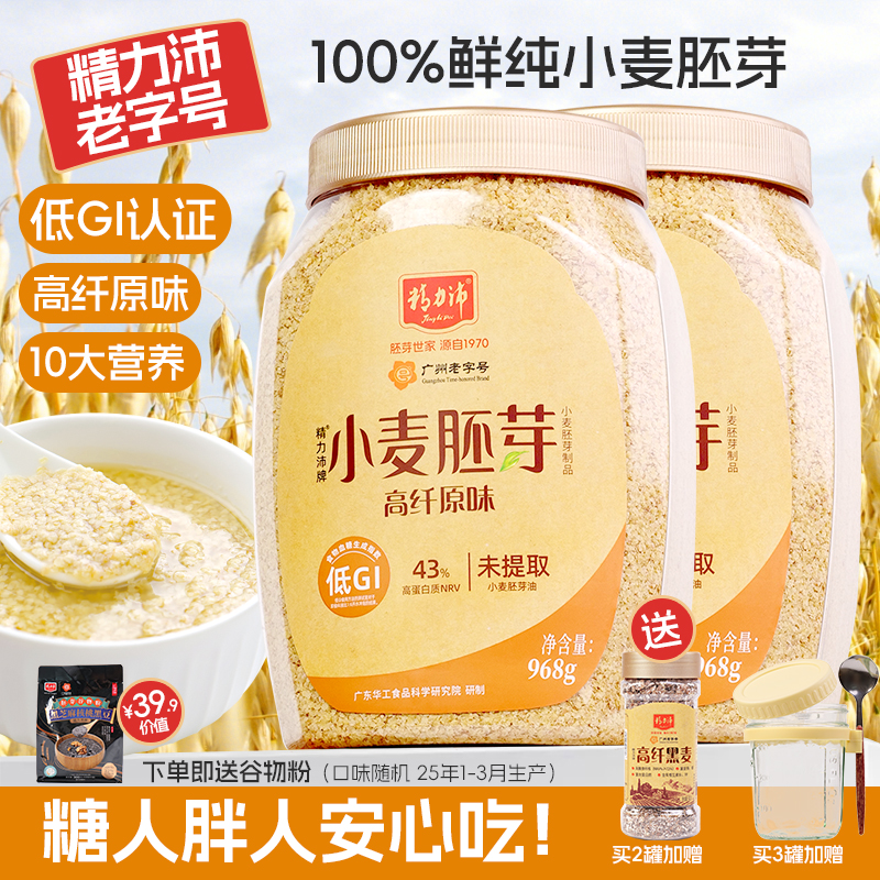 精力沛小麦胚芽官方旗舰店麦片纯