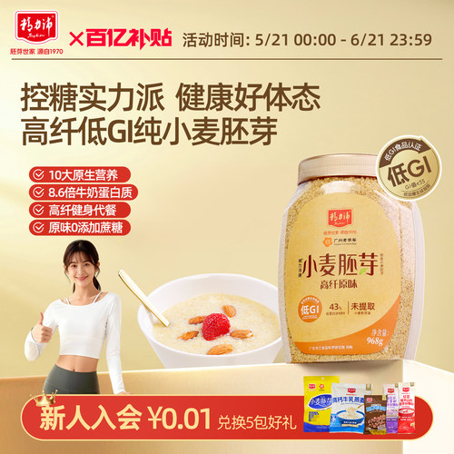 精力沛小麦胚芽高纤低GI