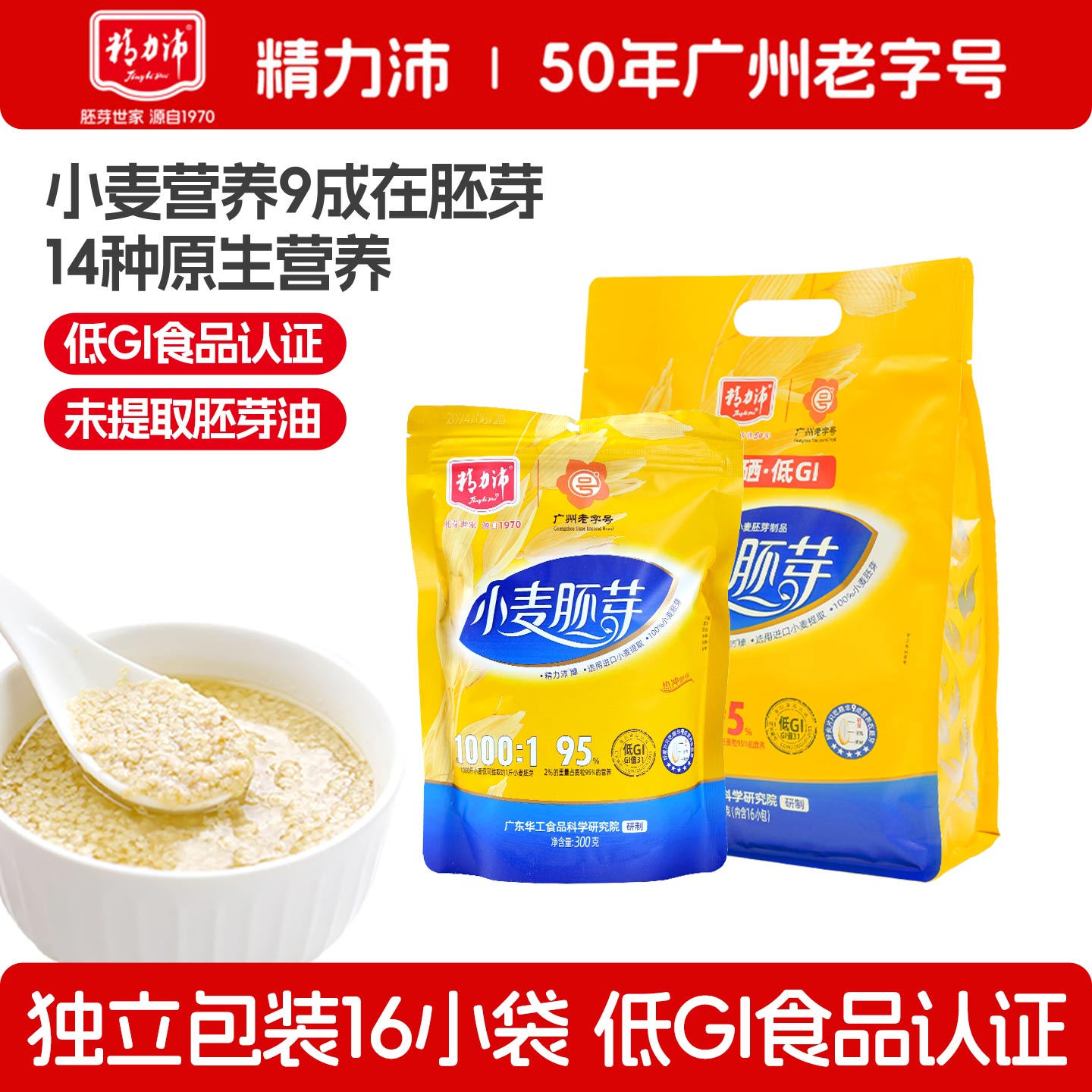 精力沛小麦胚芽纯胚芽粉麦片高纤高蛋白早餐即食谷物独立包装608g