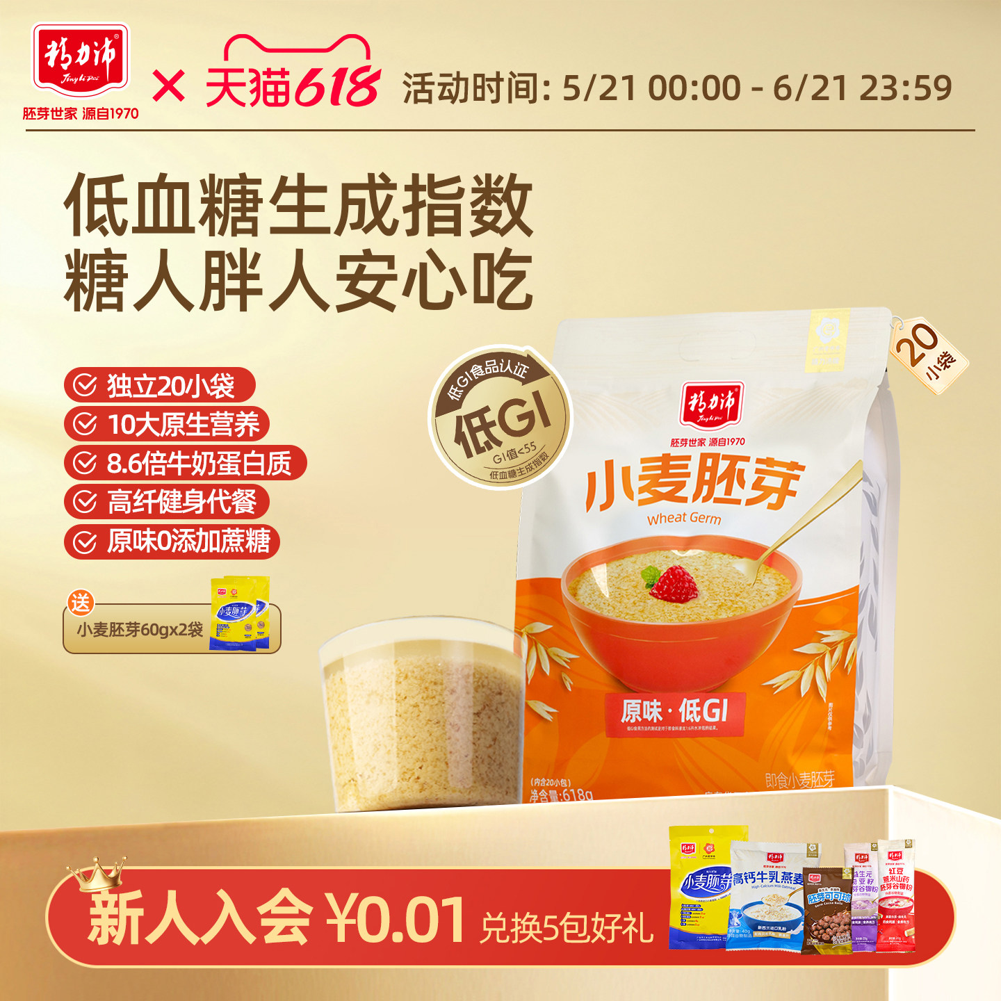 精力沛小麦胚芽麦片富含蛋白原味营养硒早餐即食618g(共20小袋)