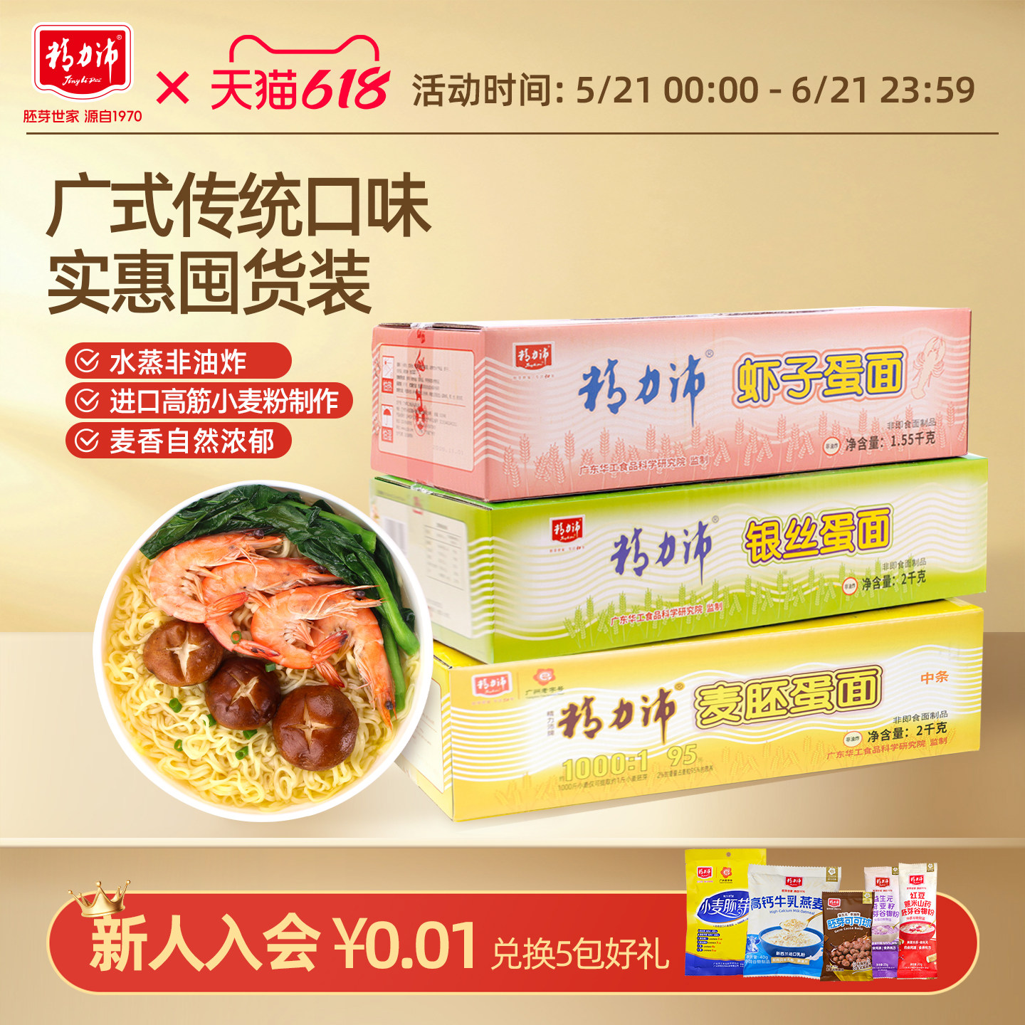 精力沛小麦胚蛋面鸡蛋面银丝面早餐面条非油炸方便煮面饼2kg整箱