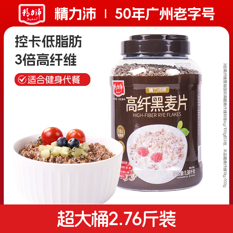 精力沛高纤黑麦片低脂肪