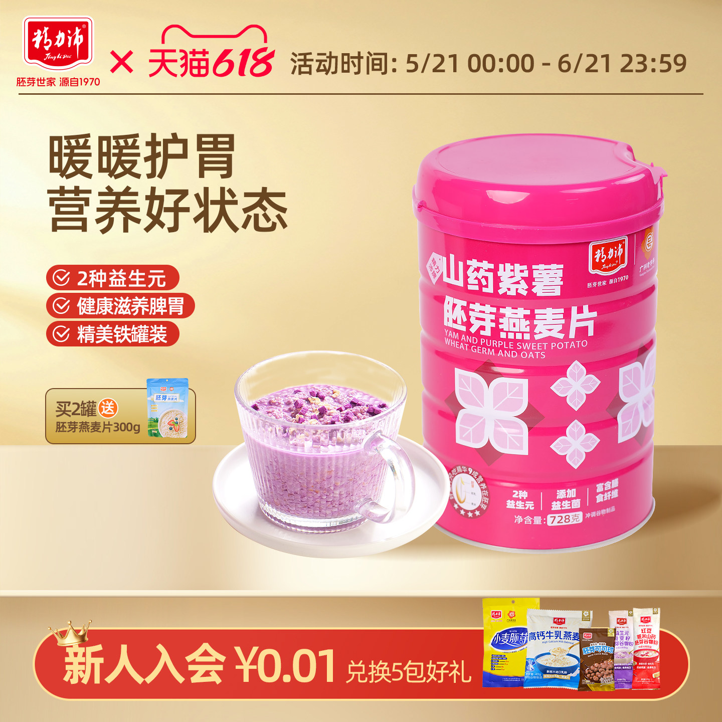 精力沛山药紫薯胚芽燕麦片即食冲饮谷物早餐懒人代餐铁罐装728g