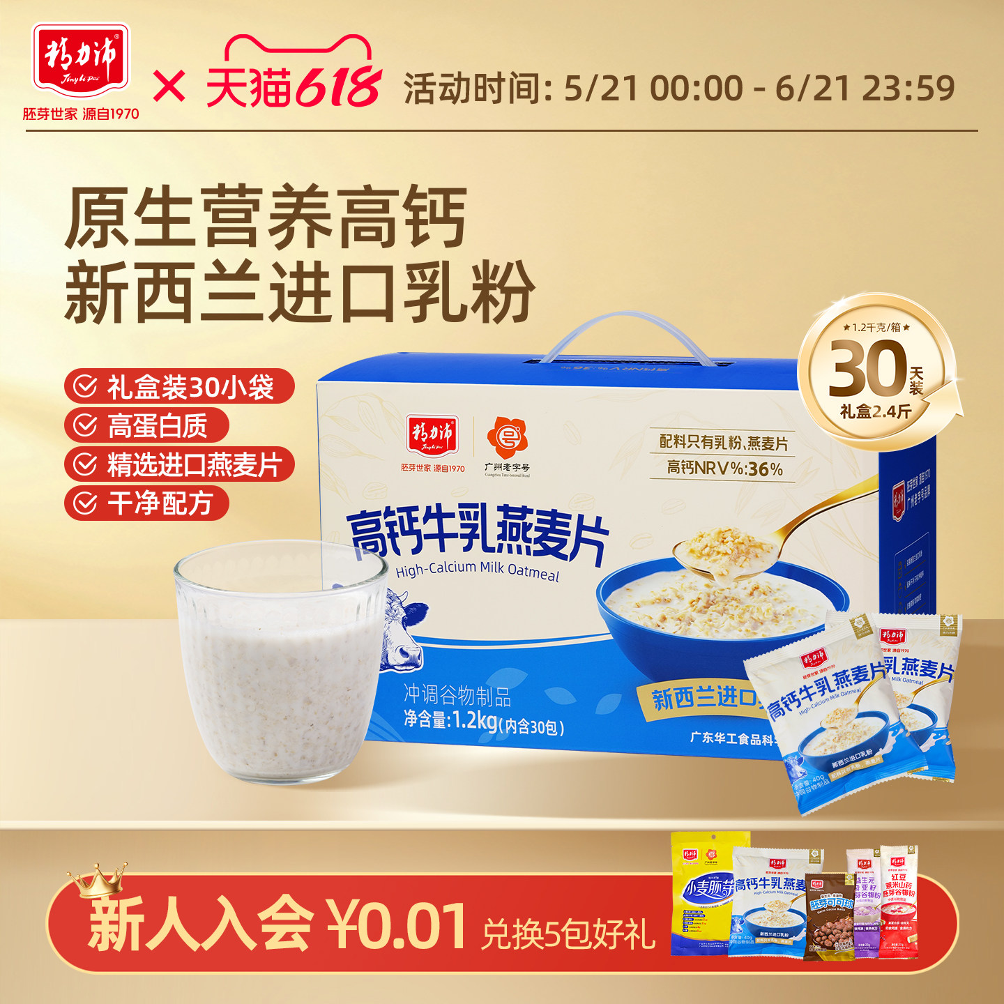 精力沛高钙新西兰牛乳燕麦片即食原味牛奶营养儿童早餐小袋装礼盒