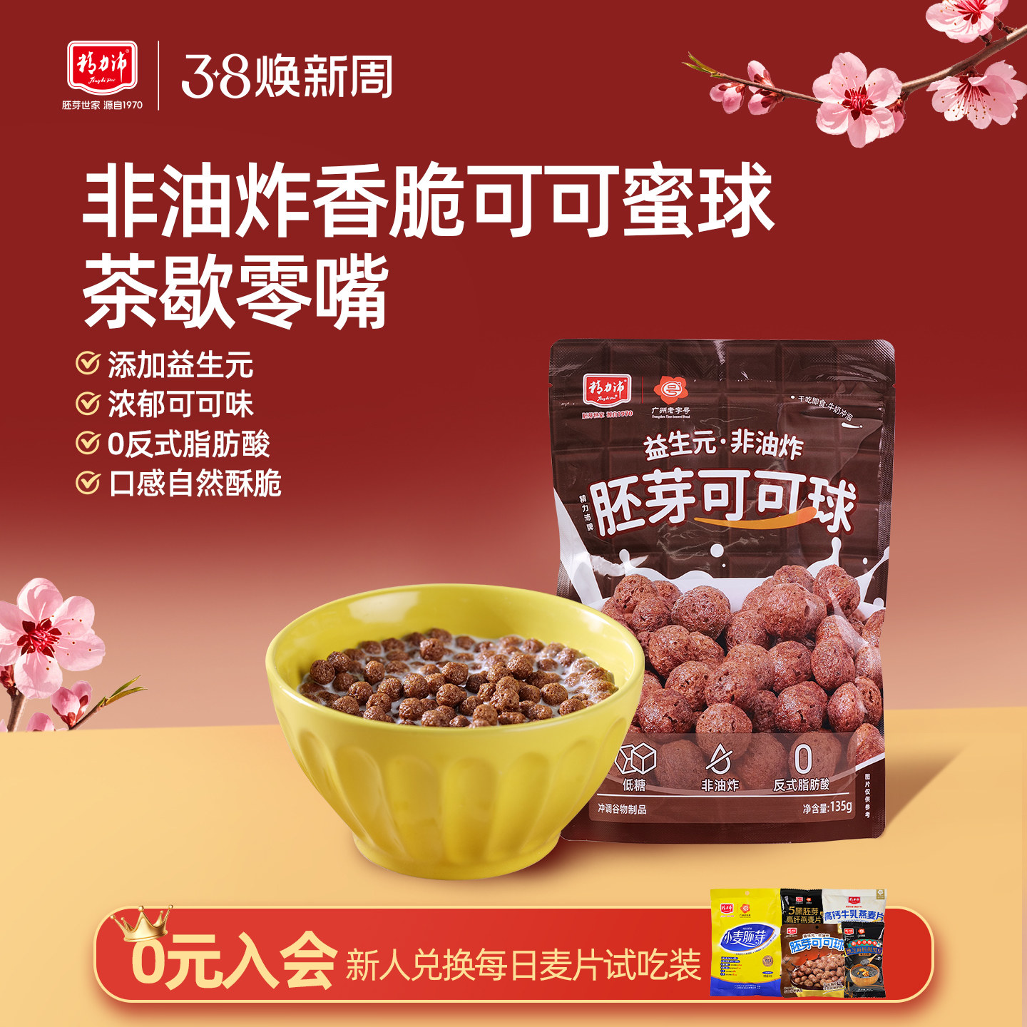 精力沛胚芽可可蜜球儿童营养早餐免煮即食零食燕麦谷物圈代餐学生