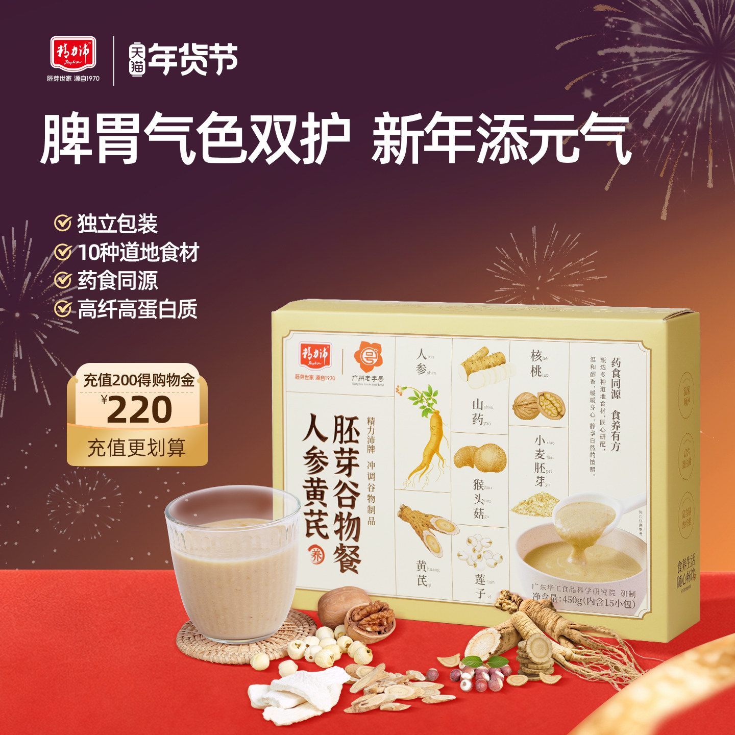 精力沛人参黄芪胚芽谷物餐元气粉山药猴头菇中老年营养粉食养礼盒,咖啡/麦片/冲饮,天然粉粉食品,淘宝优惠券,粉丝福利购,淘宝优惠卷