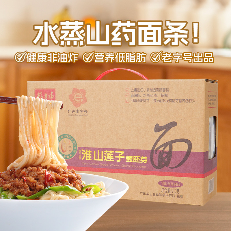 精力沛老字号莲子淮山药面条全麦胚芽面非油炸低脂速食面饼整箱