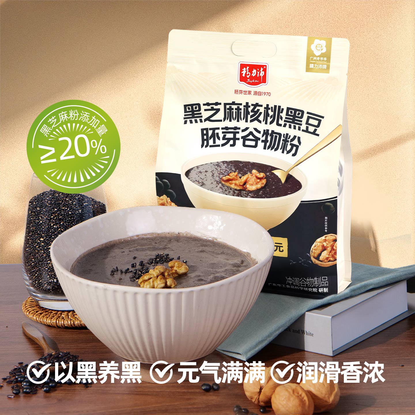 精力沛黑芝麻核桃黑豆胚芽山药燕麦片五谷杂粮冲饮懒人早餐代餐粉