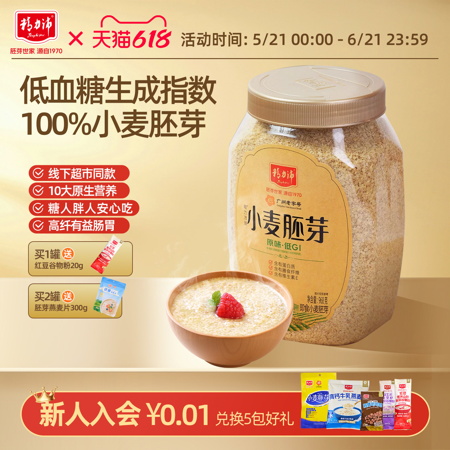 精力沛老字号小麦胚芽麦片官方旗舰店富含蛋白高纤含硒原味早餐