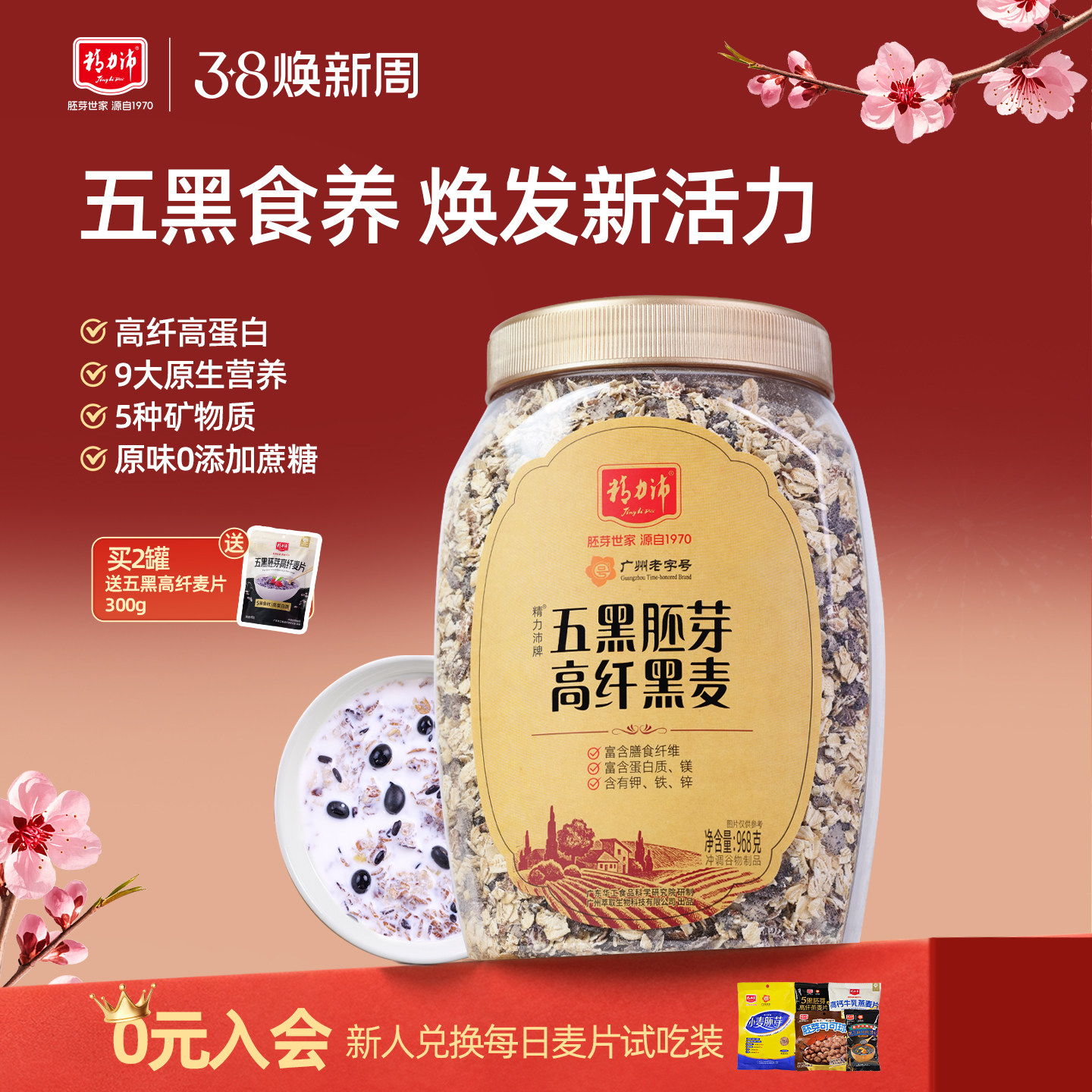 精力沛五黑胚芽高纤黑麦片小麦胚芽五谷燕麦片原味高蛋白营养早餐