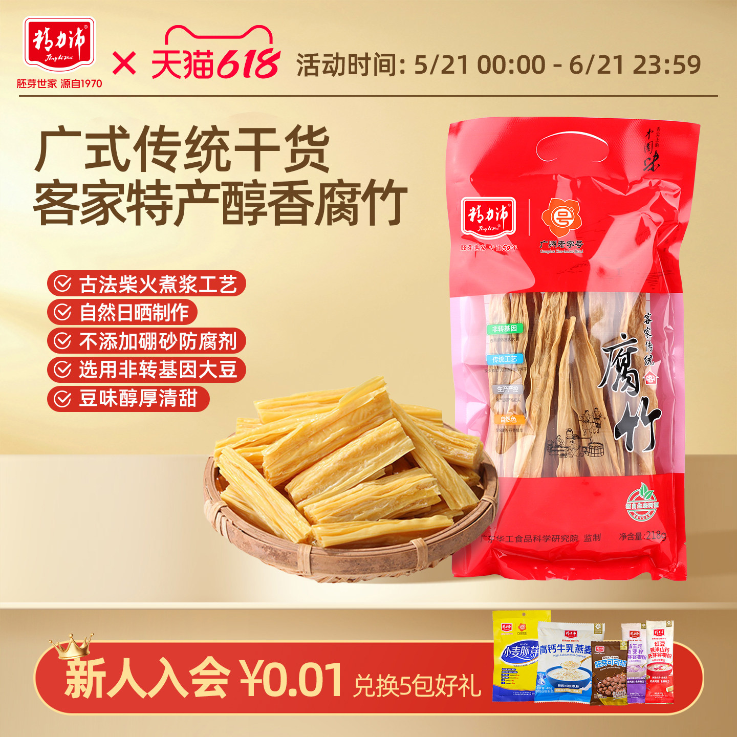 精力沛广东河源特产豆制品传统干货纯正客家新鲜特级头层泉水腐竹