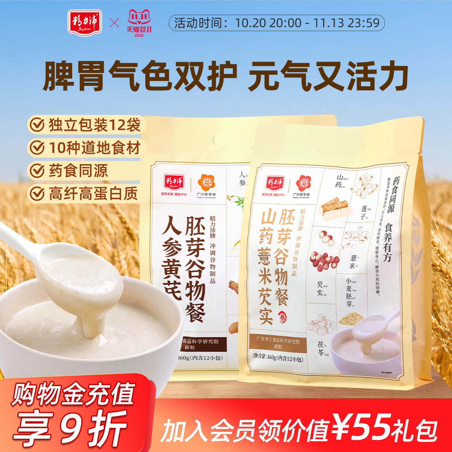 精力沛人参黄芪元气粉猴头菇山药营养粉胚芽食养谷物代餐气血360g