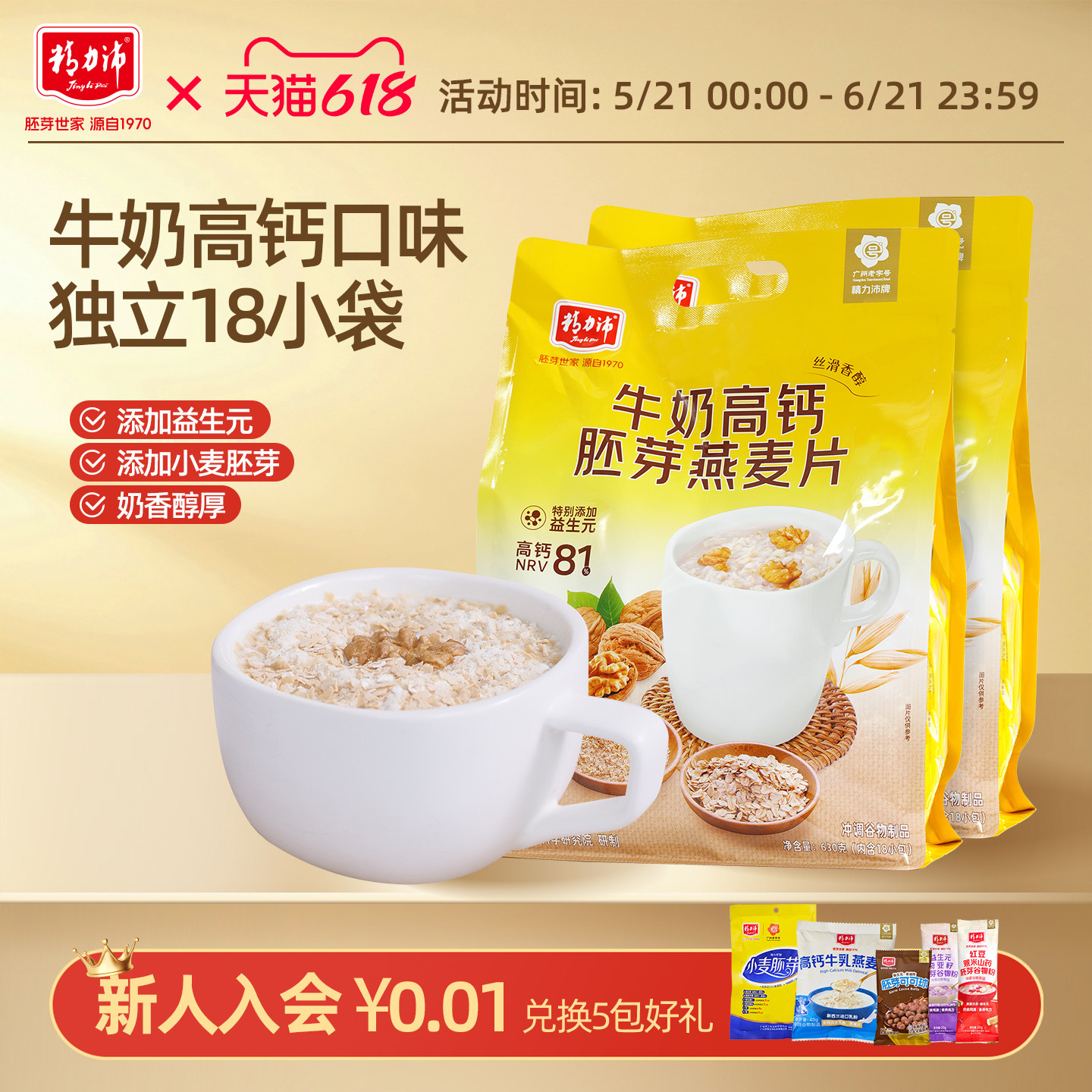 精力沛牛奶高钙核桃胚芽燕麦片即食速食冲饮早餐食品营养独立装