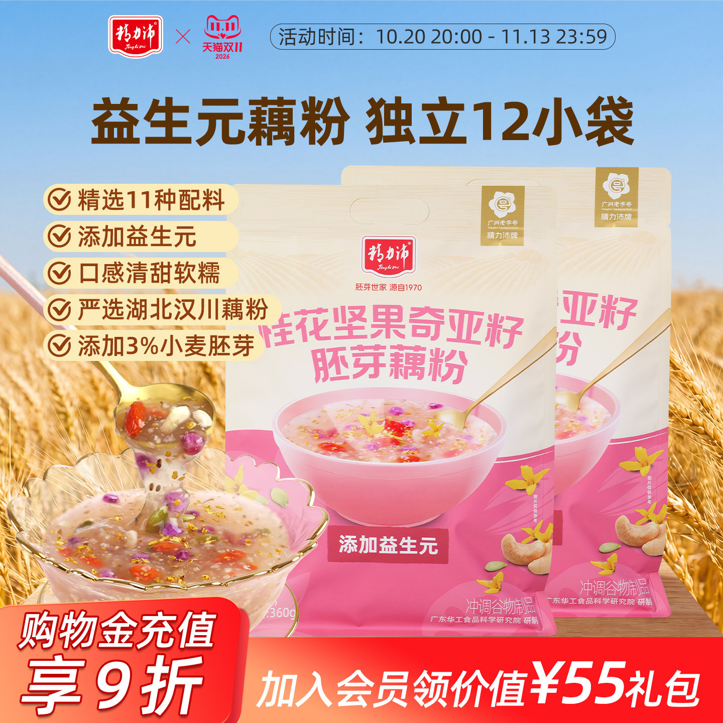 精力沛桂花坚果奇亚籽藕粉莲藕羹红枣纯藕粉营养早餐冲泡代餐360g