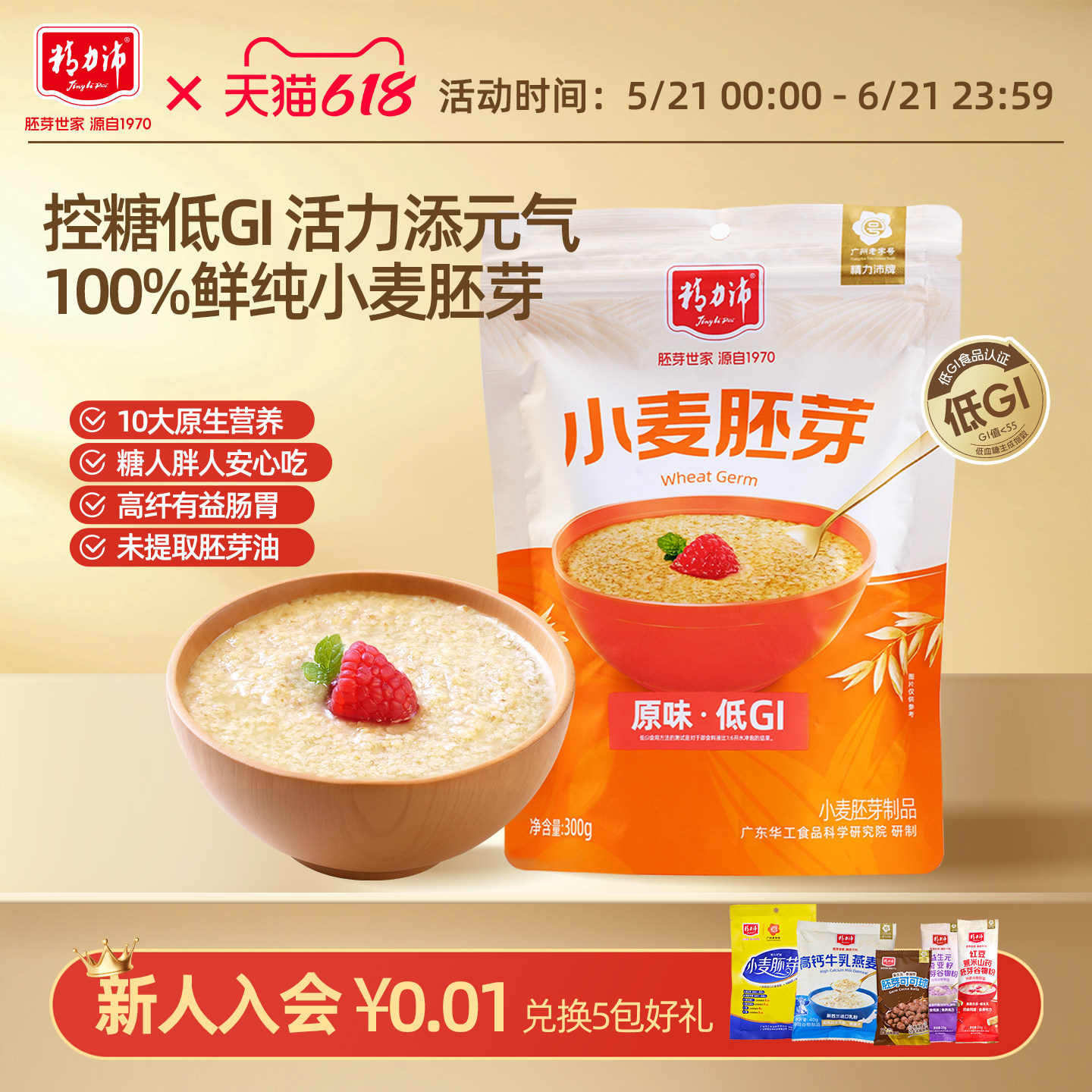 精力沛老字号小麦胚芽片粉低GI非燕麦片烘焙营养健康即食冲饮原味