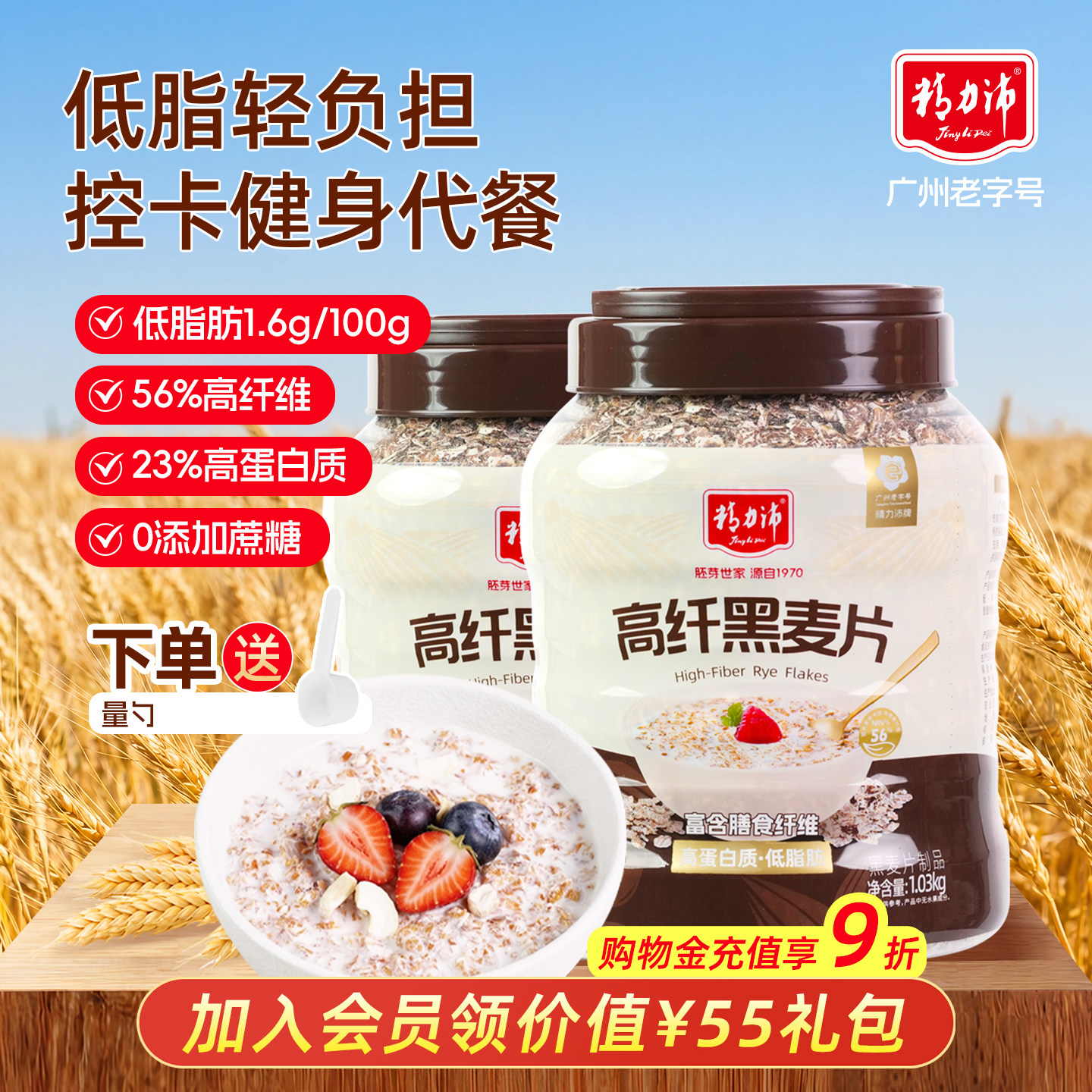精力沛高纤黑麦片低脂肪无添加蔗糖黑燕麦片即食营养早餐健身代餐