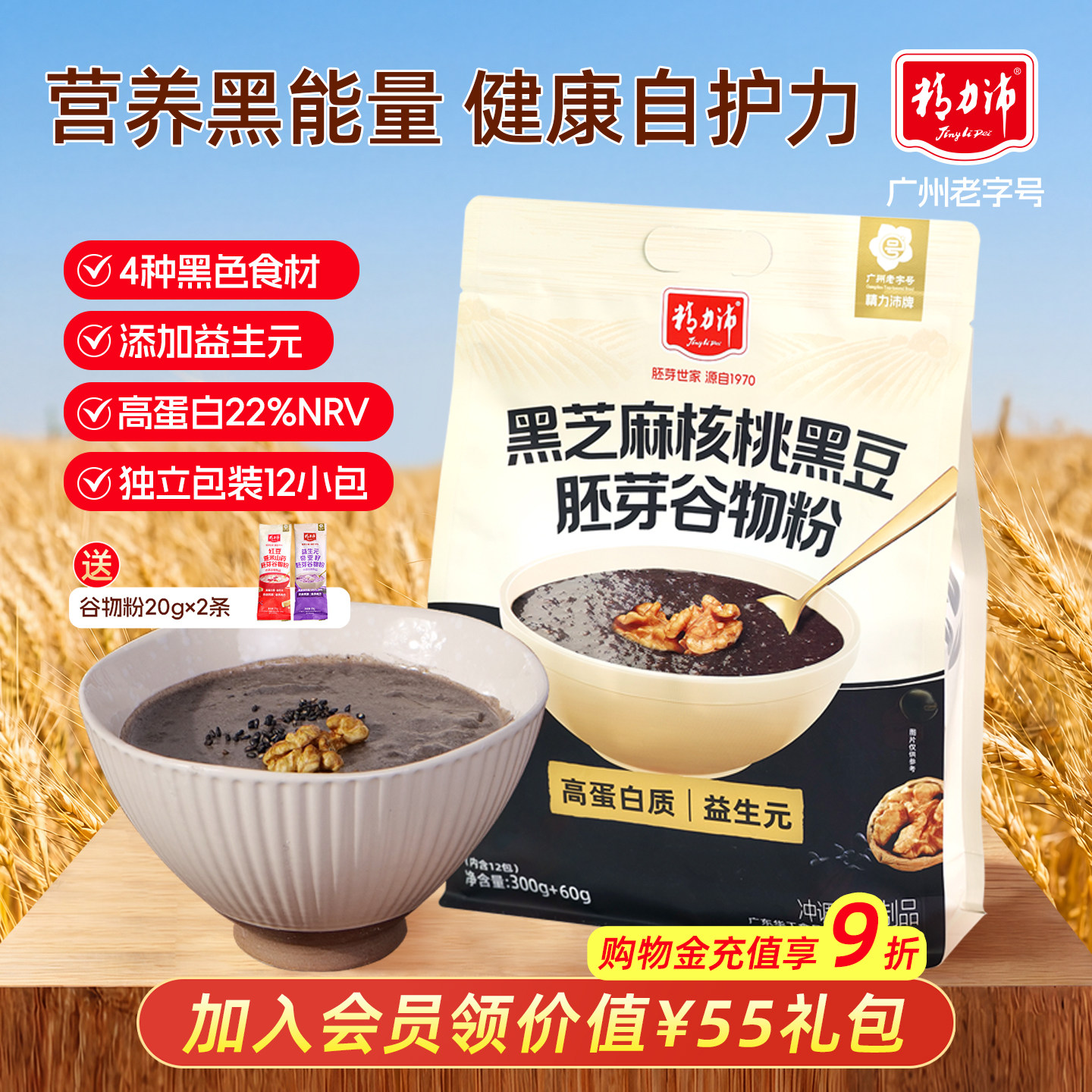 精力沛黑芝麻核桃黑豆胚芽山药燕麦片五谷杂粮冲饮懒人早餐代餐粉
