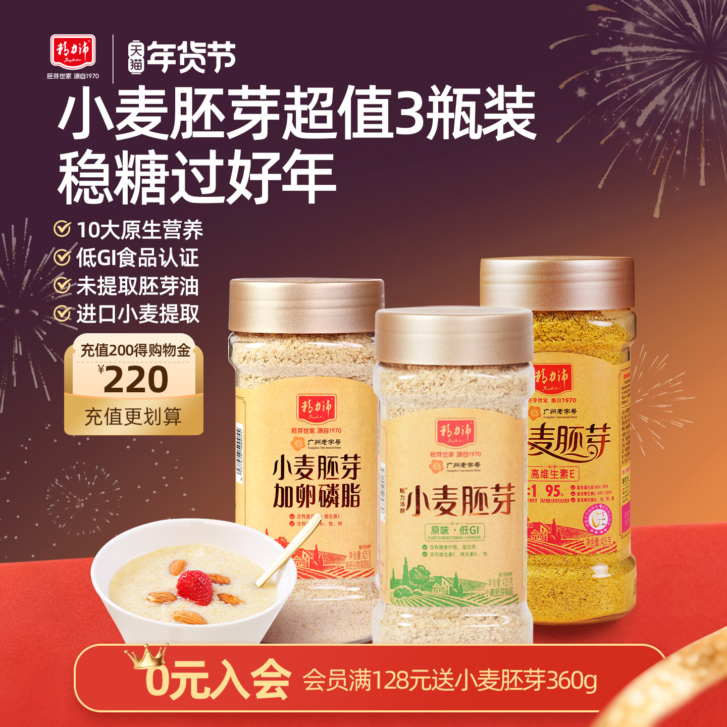 精力沛全价小麦胚芽片即食胚芽粉含硒原味加卵磷脂冲饮425g×3瓶,咖啡/麦片/冲饮,多谷物麦片,淘宝优惠券,粉丝福利购,淘宝优惠卷