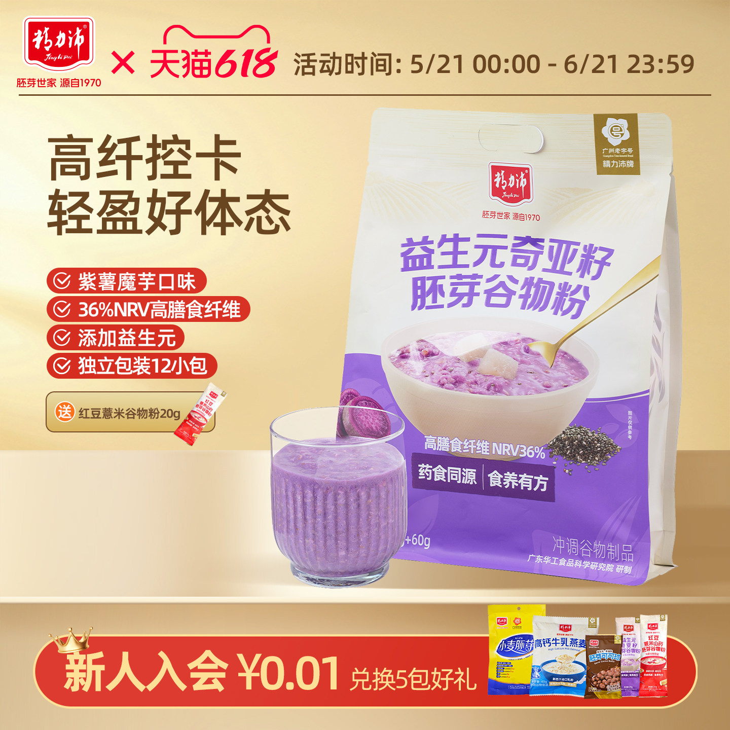 精力沛益生元奇亚籽小麦胚芽谷物粉紫薯魔芋燕麦早代餐粥高纤360g