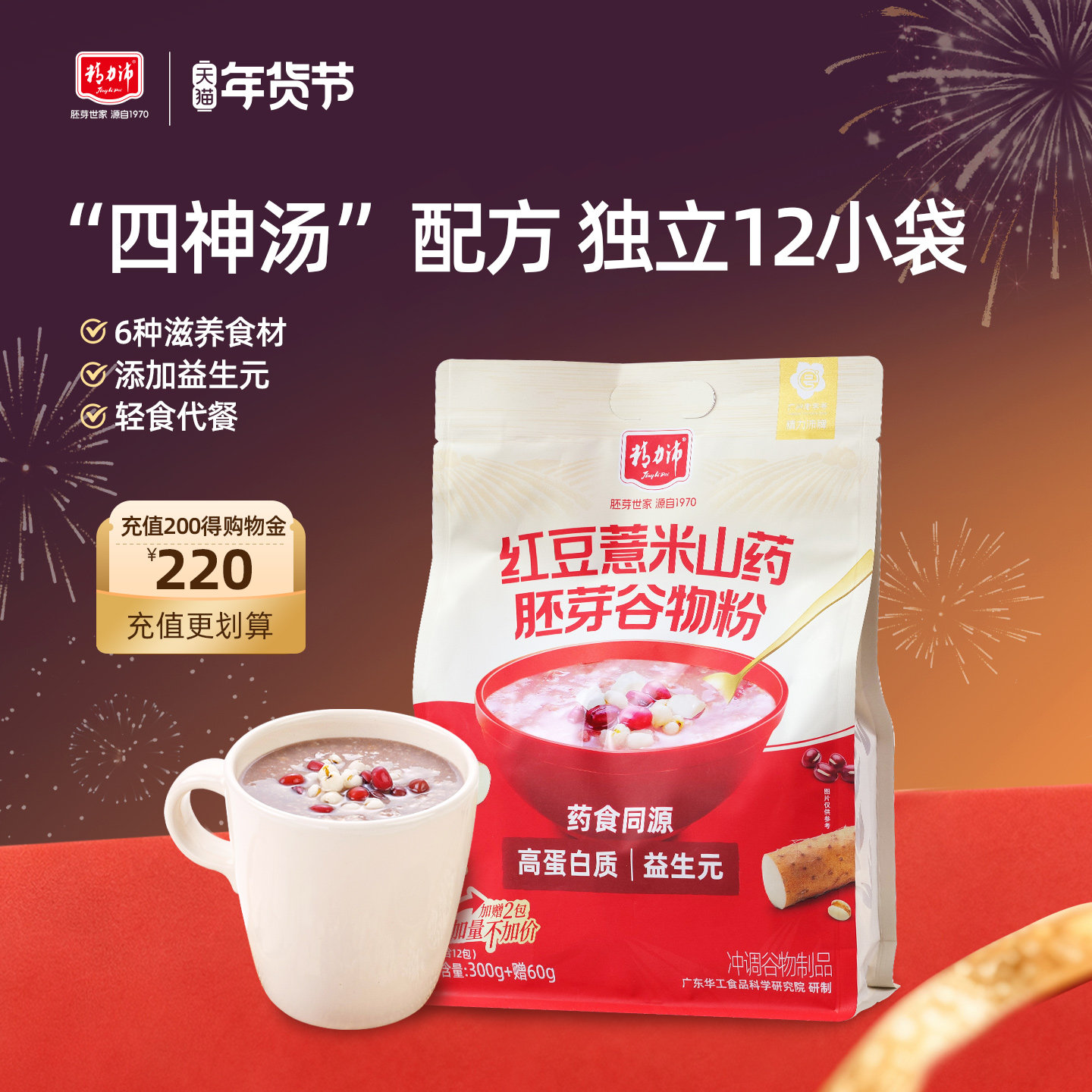 精力沛红豆薏米粉山药芡实代餐粉饱腹即食小袋装早餐胚芽薏仁粥