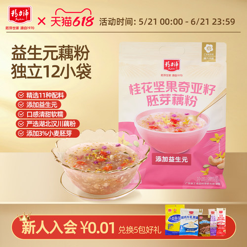 精力沛桂花坚果奇亚籽藕粉莲藕羹红枣纯藕粉营养早餐冲泡代餐360g