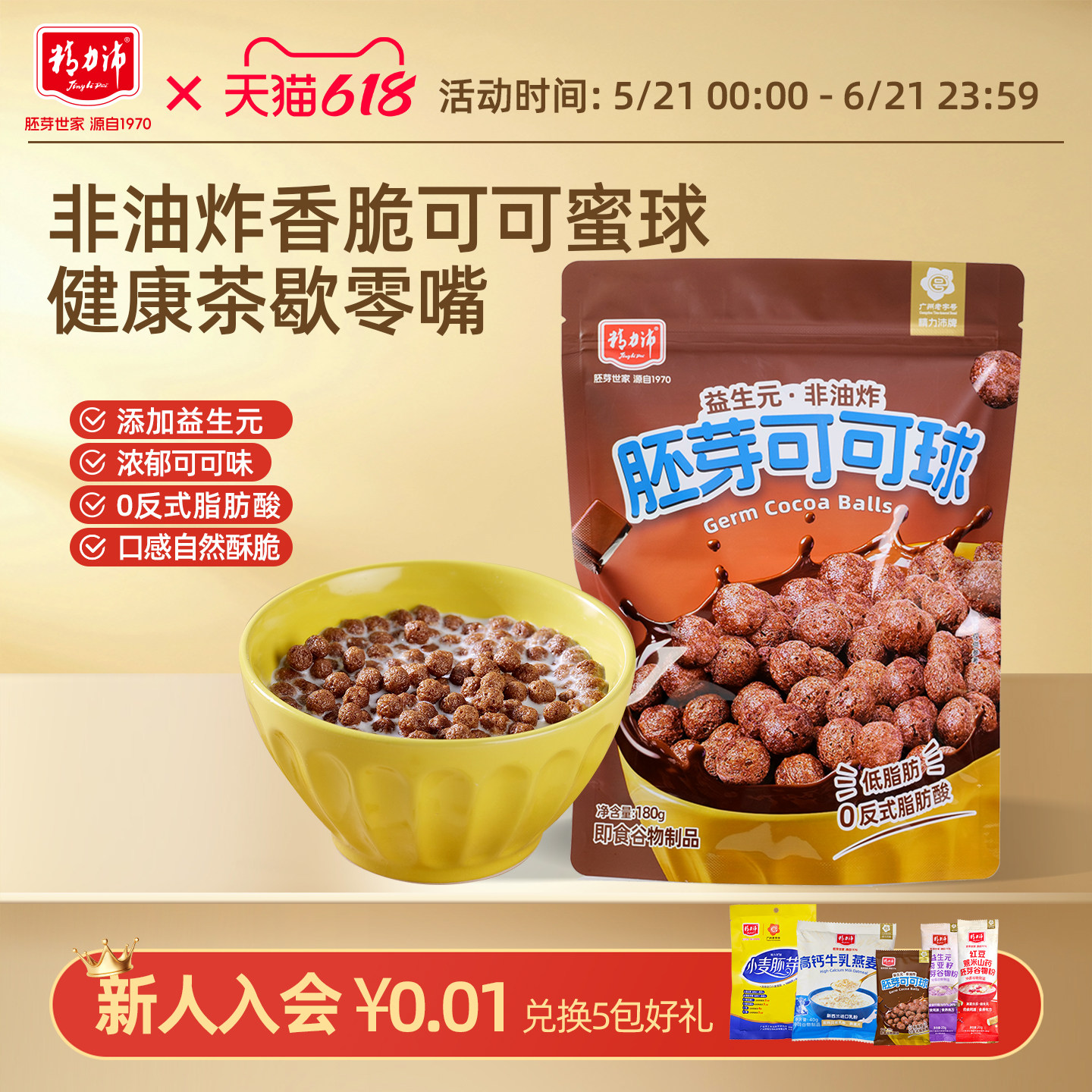 精力沛胚芽可可蜜球儿童营养早餐免煮即食零食燕麦谷物圈代餐学生
