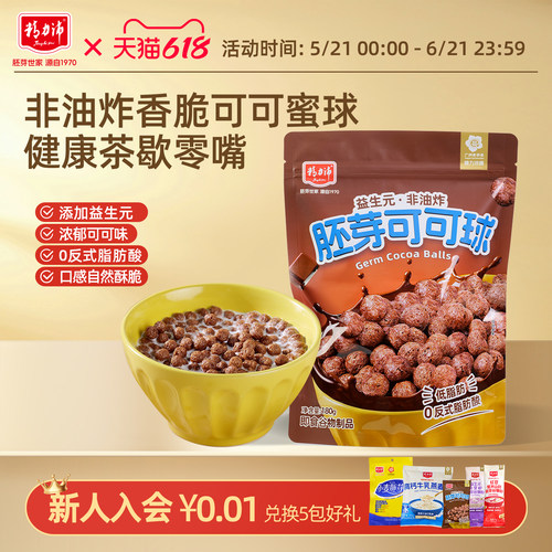 谷物圈可可蜜球干吃即食精力沛