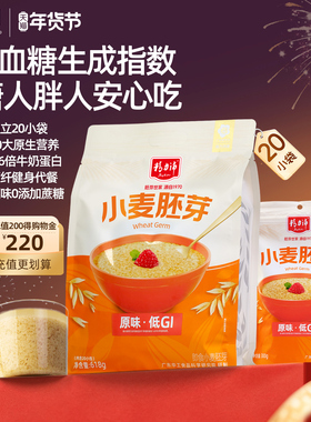 精力沛小麦胚芽纯胚芽粉麦片高纤高蛋白早餐即食谷物独立包装618g
