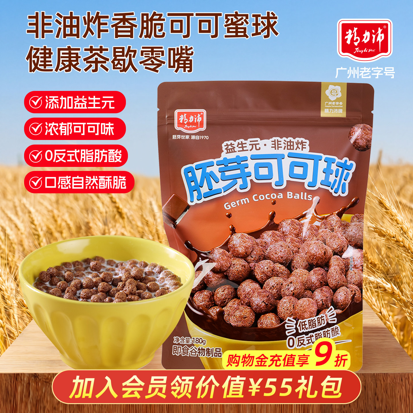 精力沛胚芽可可蜜球儿童营养早餐免煮即食零食燕麦谷物圈代餐学生