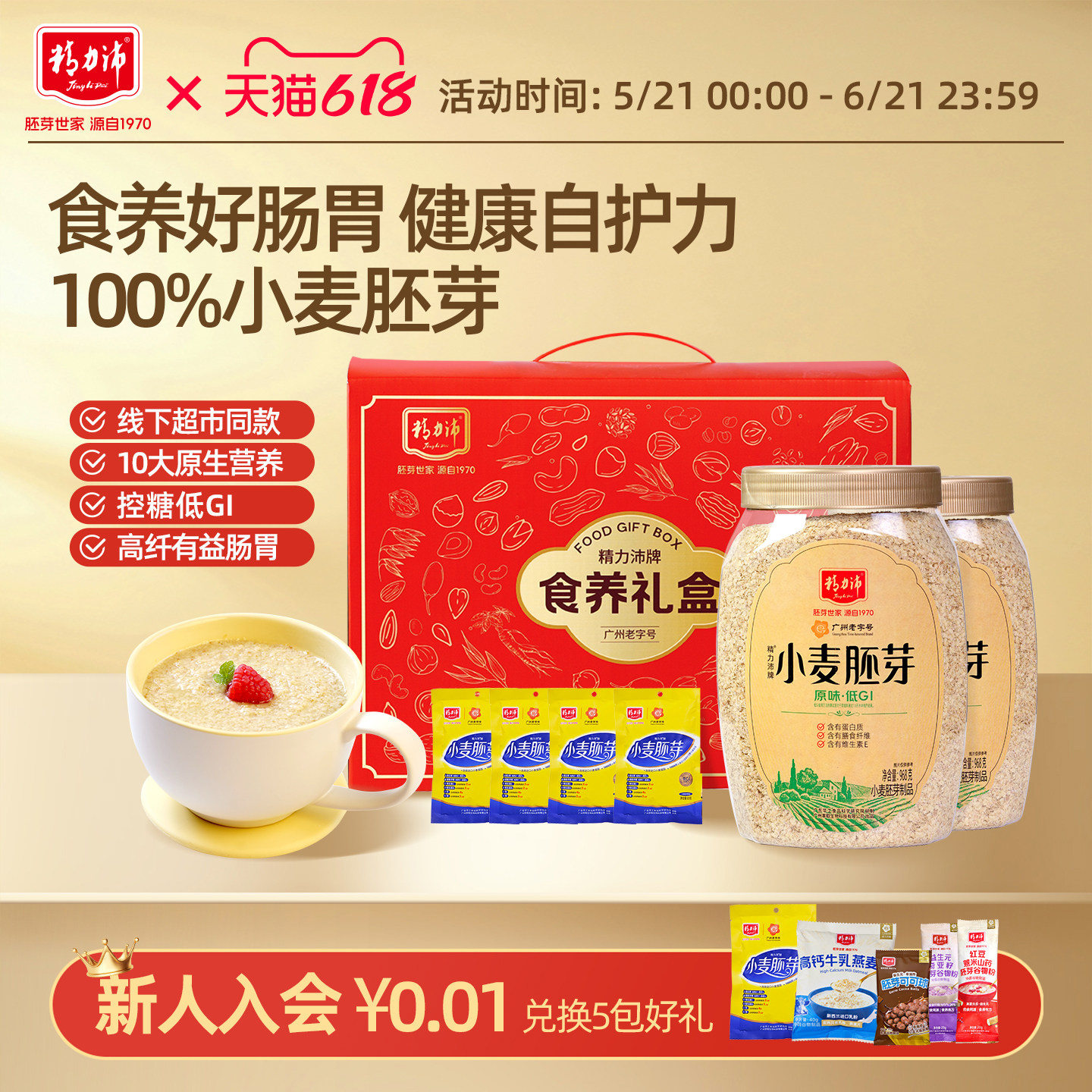 精力沛小麦胚芽纯胚芽粉麦胚芽片即食冲饮高纤含硒原味968gX2罐