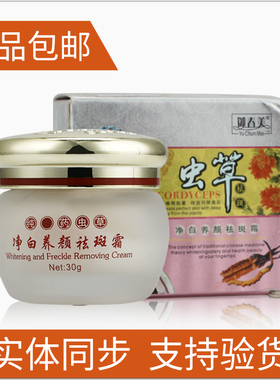 御春美虫草净白养颜去黑提亮肤色