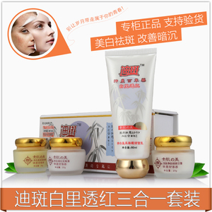 正品迪斑神农百草白里透红活肤增白净斑三合一迪斑增白去黄三件套