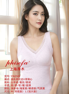 phisofa专柜秋冬新款花边V领背心蚕丝羊绒德绒高弹打底保暖YN2502