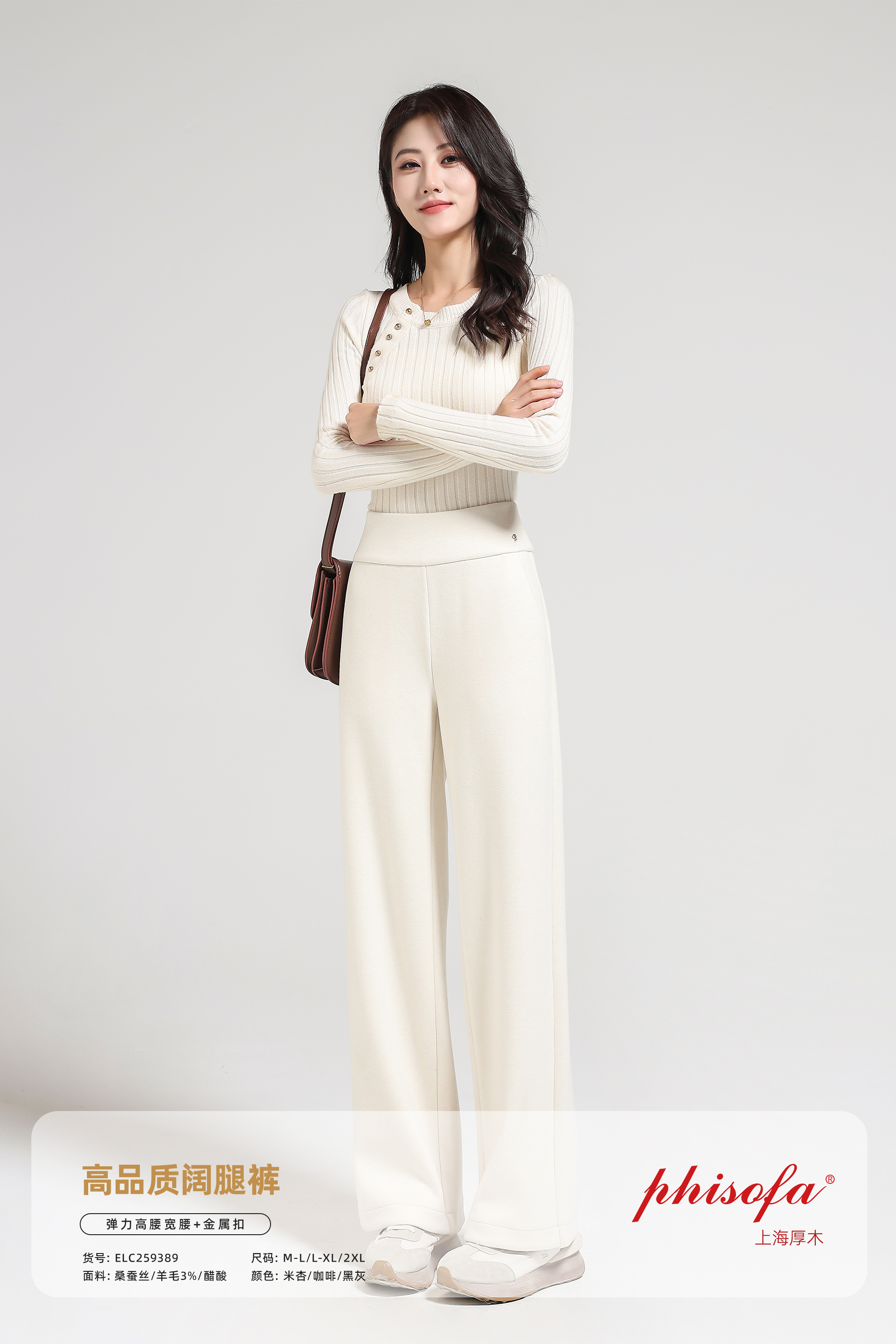 phisofa专柜25年秋冬新款女士蚕丝羊毛直筒裤微喇裤高腰保暖女裤