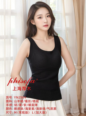 phisofa专柜秋冬新款圆领背心蚕丝羊绒德绒高弹打底保暖YN2504