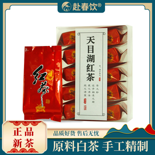新茶 溧阳天目湖红茶 高山小种特香功夫手工红茶 独立小袋装 包邮