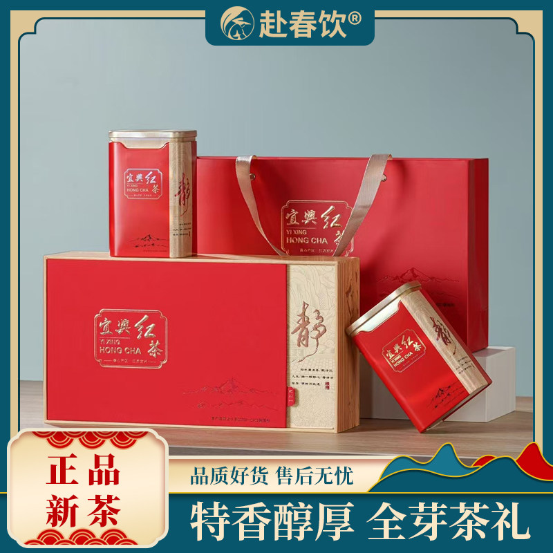 江苏名茶无锡特产 宜兴红茶 特优全芽 精选花果香 礼盒装250克