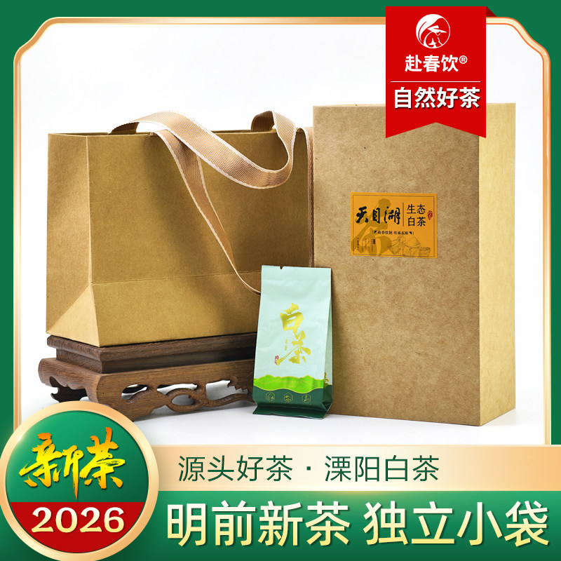 天目湖白茶明前特级独立小袋
