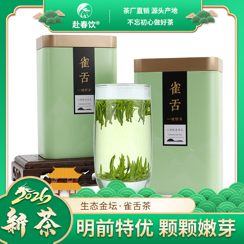 金坛雀舌明前特级250克罐装