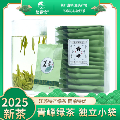 2025新茶常州金坛 茅山特产绿茶 青峰绿茶 雨前优级 独立小袋60克